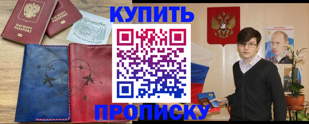 временная регистрация купить в Бологом